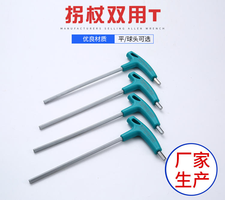 拐杖雙用內六角扳手的材質優良