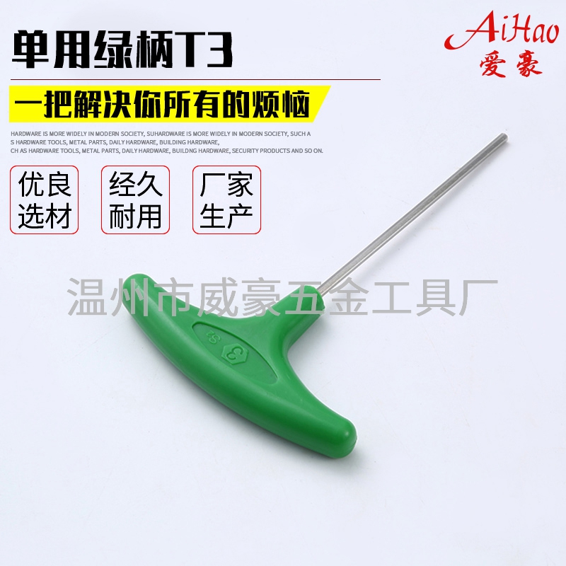 單用黑柄T3-綠柄內六角扳手